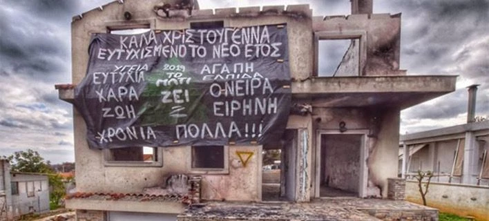 Μαύρα Χριστούγεννα στο Μάτι -Το πανό των κατοίκων σε ένα καμένο σπίτι